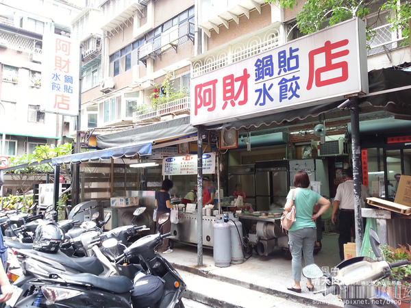 阿財鍋貼水餃(天母店)：【阿財鍋貼水餃】庶民銅板美食 舌尖上的酥脆小確幸