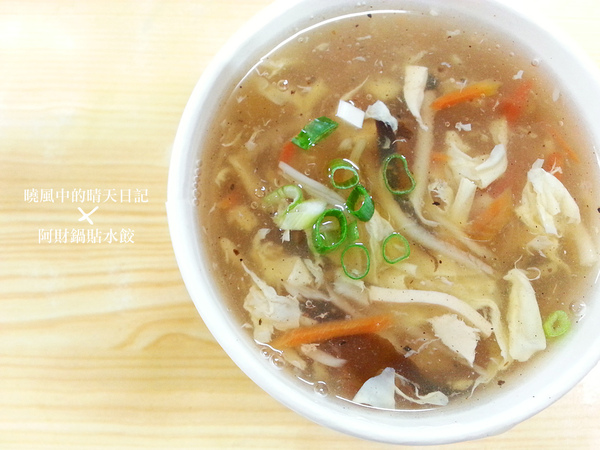 阿財鍋貼水餃(天母店)：【阿財鍋貼水餃】庶民銅板美食 舌尖上的酥脆小確幸