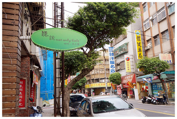 聽說not only Cafe'：永和♬夜市口外品咖啡，美味可頌堡早午餐新鮮供應！　聽說not only Cafe