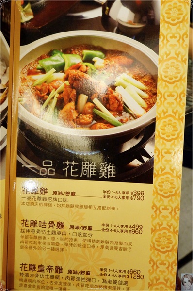 一品花雕雞(台北旗艦店):台北 捷運忠孝敦化站 一品花雕雞~讓人忍不住流口水的名店