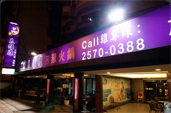 一品花雕雞(台北旗艦店):台北 捷運忠孝敦化站 一品花雕雞~讓人忍不住流口水的名店