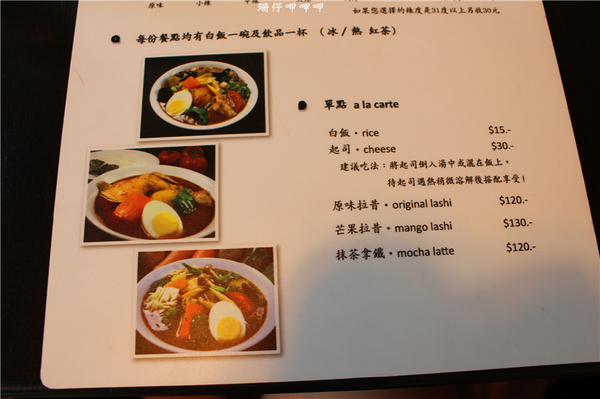 心 湯咖哩:心 湯咖哩 ❤ 道地的北海道湯咖哩~新選擇×♡享受~103.07.25