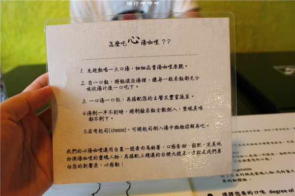 心 湯咖哩:心 湯咖哩 ❤ 道地的北海道湯咖哩~新選擇×♡享受~103.07.25