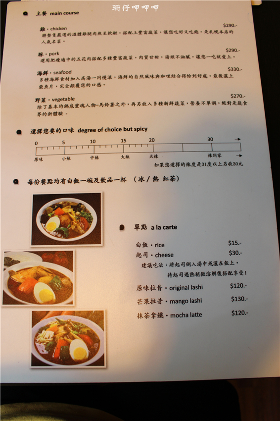 心 湯咖哩:心 湯咖哩 ❤ 道地的北海道湯咖哩~新選擇×♡享受~103.07.25