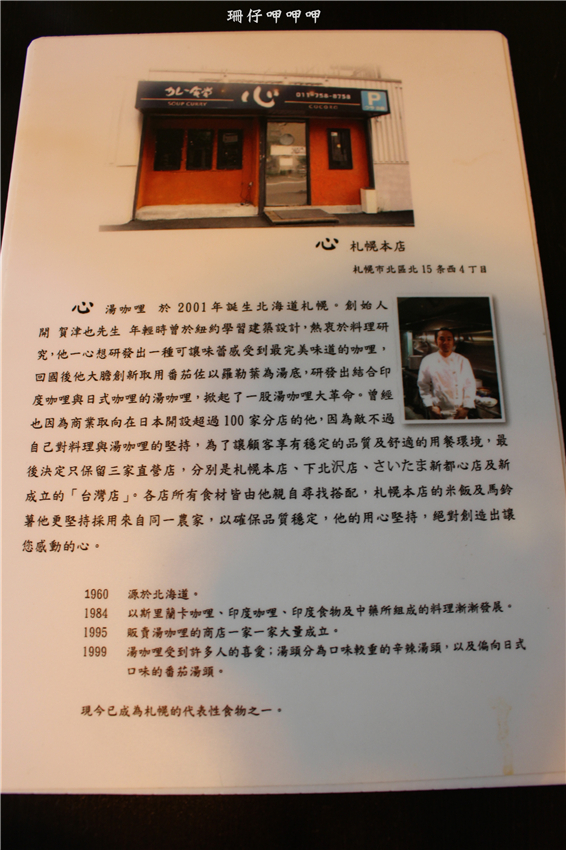 心 湯咖哩：心 湯咖哩 ❤ 道地的北海道湯咖哩~新選擇×♡享受~103.07.25