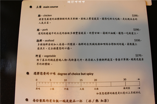 心 湯咖哩：心 湯咖哩 ❤ 道地的北海道湯咖哩~新選擇×♡享受~103.07.25
