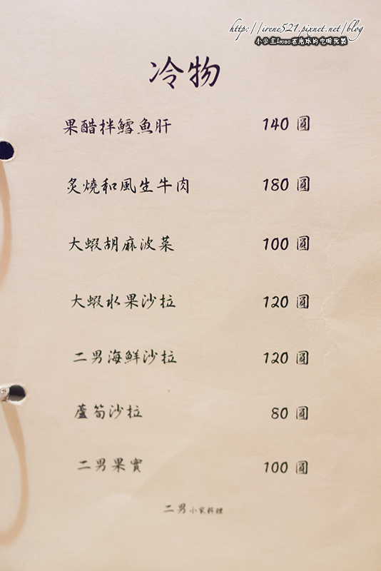 13.01.14-中和二男小家料理