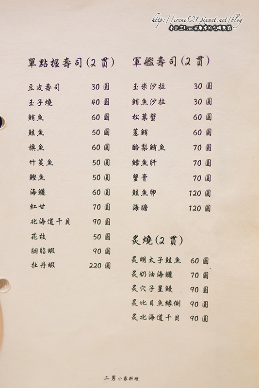 13.01.14-中和二男小家料理