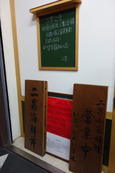 二男（小家料理）：(胖樺食記) 中和必吃美食「二男ほんかく小家料理」。高CP值人氣排隊名店名不虛傳
