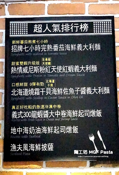 MGF JR.PASTA 小麵工坊義大利麵：【新店七張義大利麵  推薦】cp值超高之爆肚義式美食饗宴 ✿✿ 麵工坊 MGF Pasta（七張店）✿✿（附菜單）