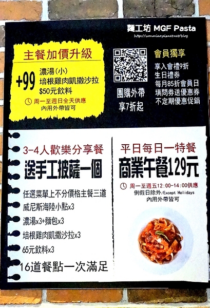 MGF JR.PASTA 小麵工坊義大利麵：【新店七張義大利麵  推薦】cp值超高之爆肚義式美食饗宴 ✿✿ 麵工坊 MGF Pasta（七張店）✿✿（附菜單）