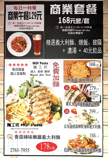 MGF JR.PASTA 小麵工坊義大利麵：【新店七張義大利麵  推薦】cp值超高之爆肚義式美食饗宴 ✿✿ 麵工坊 MGF Pasta（七張店）✿✿（附菜單）