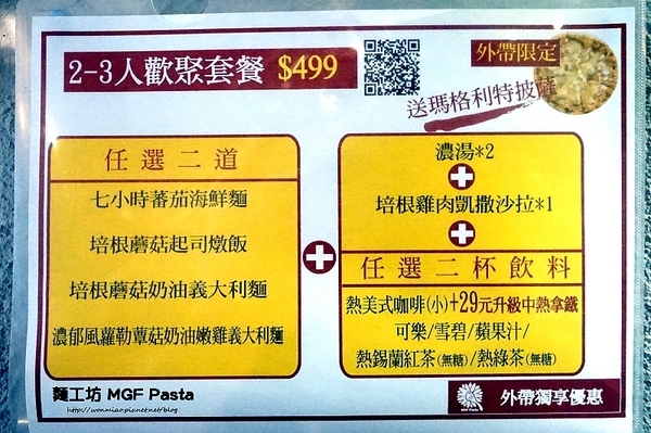 MGF JR.PASTA 小麵工坊義大利麵：【新店七張義大利麵  推薦】cp值超高之爆肚義式美食饗宴 ✿✿ 麵工坊 MGF Pasta（七張店）✿✿（附菜單）