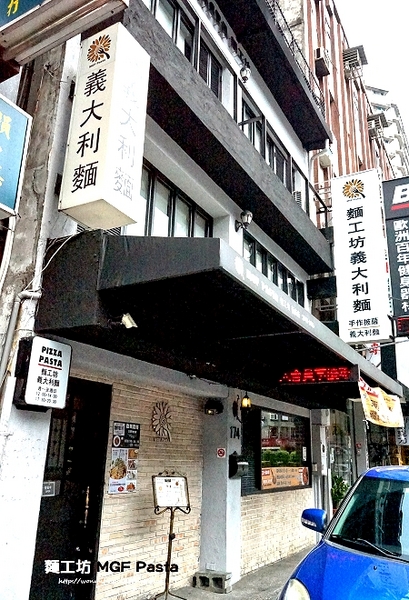 MGF JR.PASTA 小麵工坊義大利麵：【新店七張義大利麵  推薦】cp值超高之爆肚義式美食饗宴 ✿✿ 麵工坊 MGF Pasta（七張店）✿✿（附菜單）
