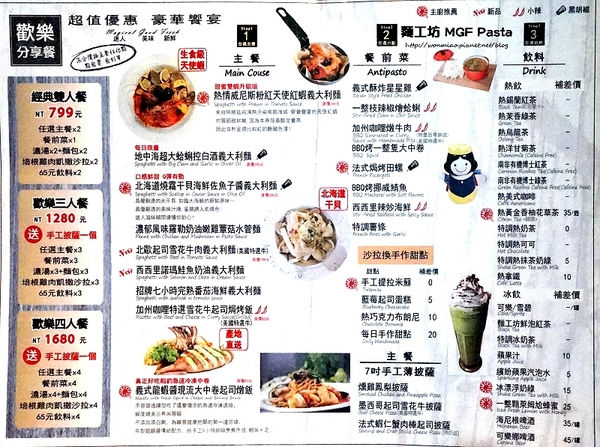 MGF JR.PASTA 小麵工坊義大利麵：【新店七張義大利麵  推薦】cp值超高之爆肚義式美食饗宴 ✿✿ 麵工坊 MGF Pasta（七張店）✿✿（附菜單）