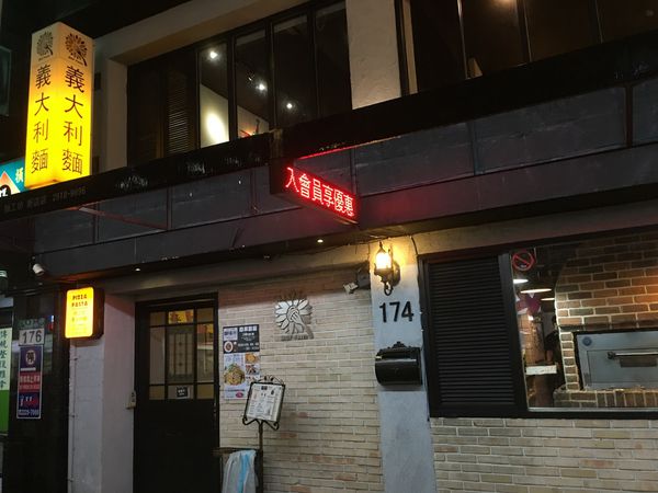 MGF麵工坊大門口