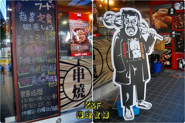 暴走食舖：[台北 中山] 比較想吃串燒~暴走食舖午間定食套餐