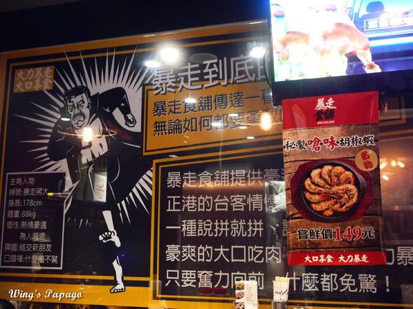 暴走食舖：大口享食大力暴走。【暴走食舖】超值美味燒烤體驗