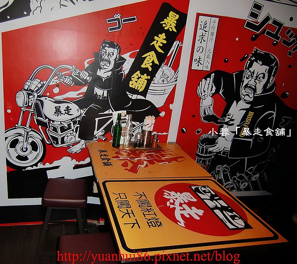 暴走食舖:『暴走食舖』大口享食的平價美味~