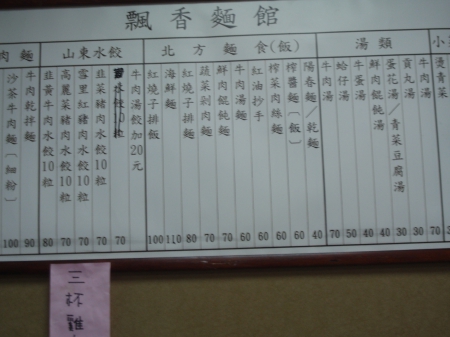 飄香麵館：[飄香麵館]家鄉味飄香