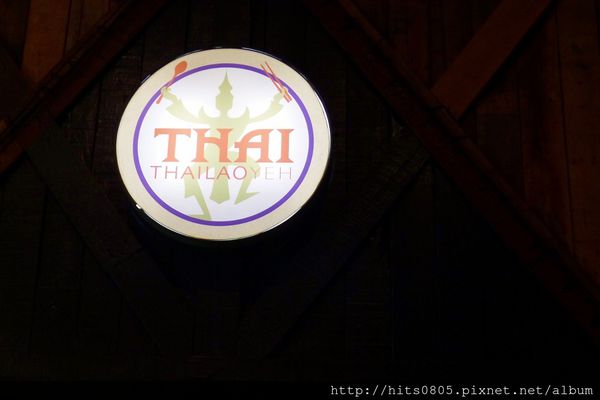 太老爺小酒館:口碑48-經典泰式料理.太老爺小酒館