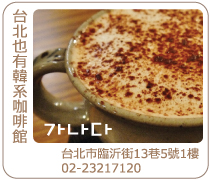 台北卡那達咖啡