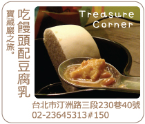 台北寶藏巖尋寶坊