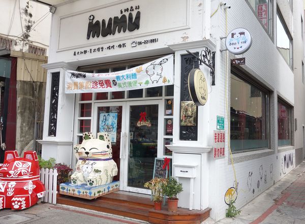 MUMU白姆森林：MUMU白姆森林 大嗑八盎斯的牛肉漢堡喚著花生醬的甜鹹妙滋味