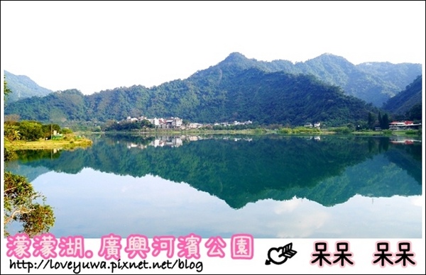 濛濛湖:【新北◍•ᴗ•◍新店】景點・濛濛湖、廣興河濱公園✯賞桐、賞螢秘境|昔日戀愛聖地遺留下的絕美景色