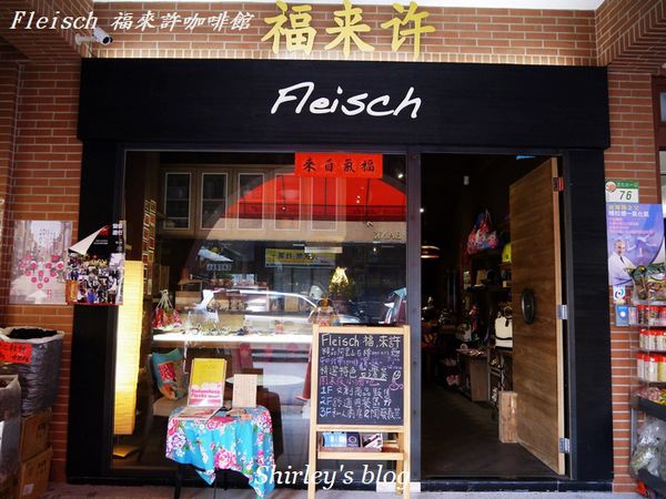 福來許Fleisch:Fleisch福來許咖啡館
