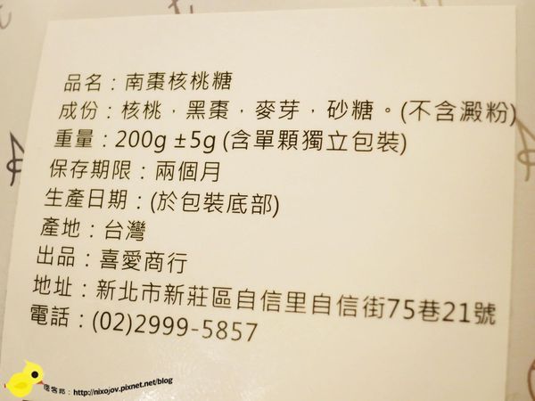 【好菓子】南棗核桃糕&南棗夏威夷糕,古早味養生茶點