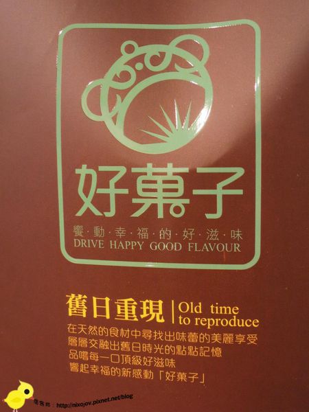 【好菓子】南棗核桃糕&南棗夏威夷糕,古早味養生茶點