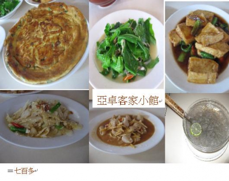 亞卓鄉土客家菜：南投遊～亞卓客家小館