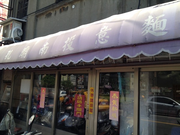 孔廟南投意麵:<小吃>孔廟南投意麵-Q彈麵條搭配香濃肉臊,不是絞肉~是肉塊唷!!