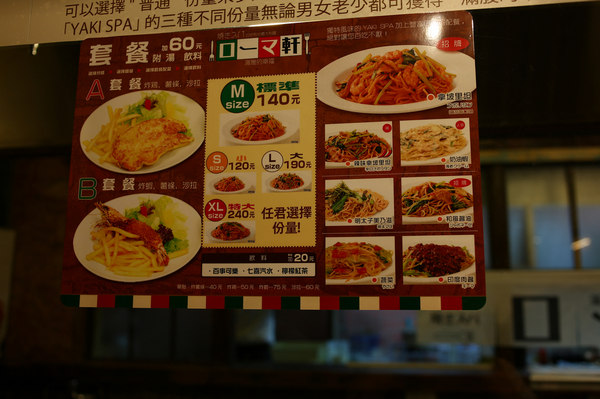 Roma軒:【Roma軒】大直大食代美食哪裡找?來自日本大阪之伴炒義大利麵專門店