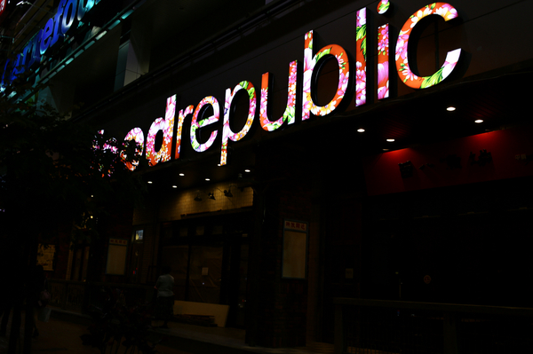 Roma軒:【Roma軒】大直大食代美食哪裡找?來自日本大阪之伴炒義大利麵專門店