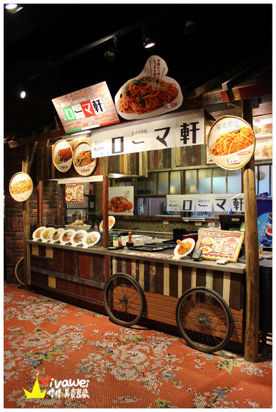 Roma軒：台北中山區｜大直大時代美食街內大阪風義大利麵『Roma軒』