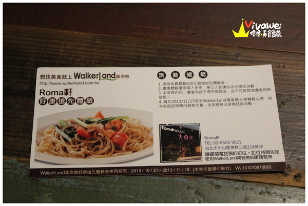 Roma軒：台北中山區｜大直大時代美食街內大阪風義大利麵『Roma軒』