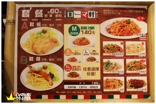 Roma軒：台北中山區｜大直大時代美食街內大阪風義大利麵『Roma軒』