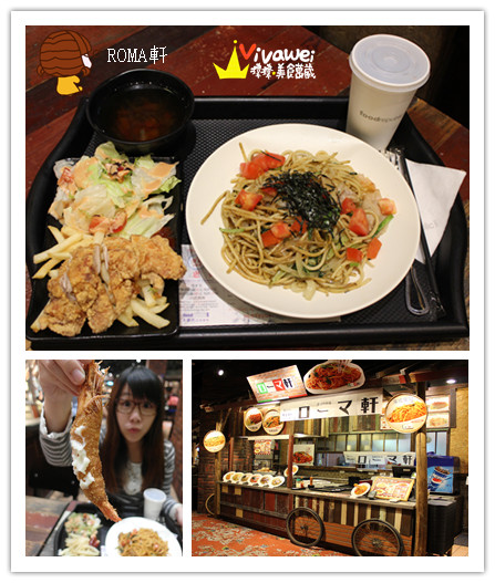 Roma軒：台北中山區｜大直大時代美食街內大阪風義大利麵『Roma軒』