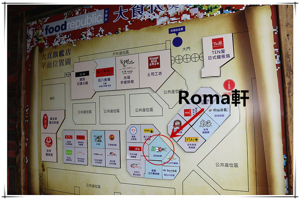 Roma軒:捷運劍南路站-大食代-Roma軒
