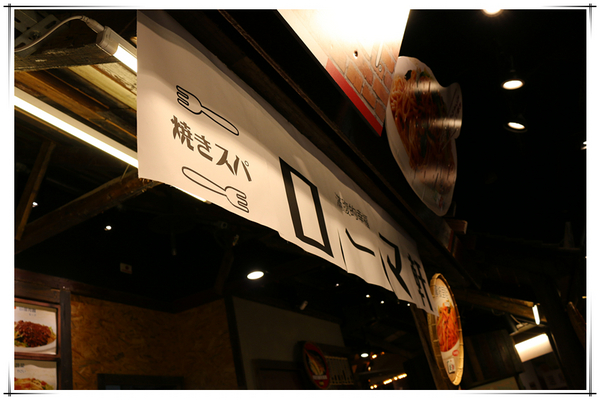 Roma軒:捷運劍南路站-大食代-Roma軒