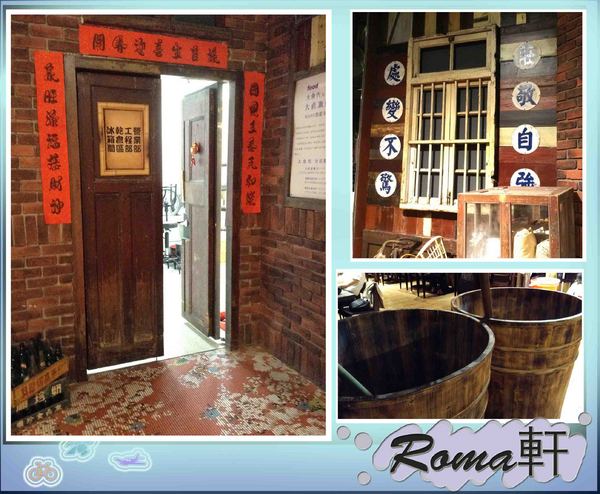 Roma軒：落在光復初期的Roma軒