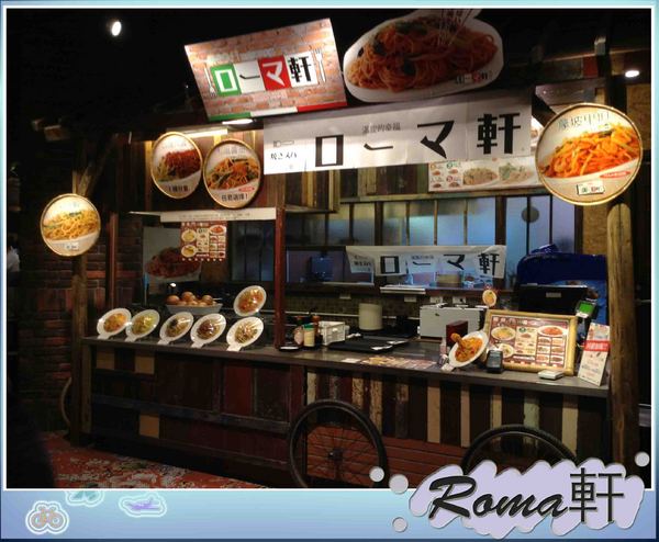 Roma軒：落在光復初期的Roma軒