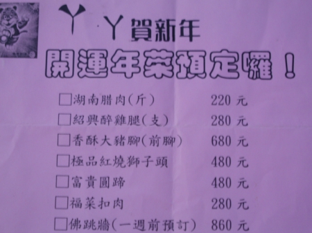 ㄚㄚ開運年菜:ㄚㄚ開運年菜~好吃的川丸子