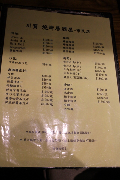 川賀 燒烤居酒屋(市民店):台北東區『川賀 燒烤居酒屋』宵夜/海鮮/市民大道