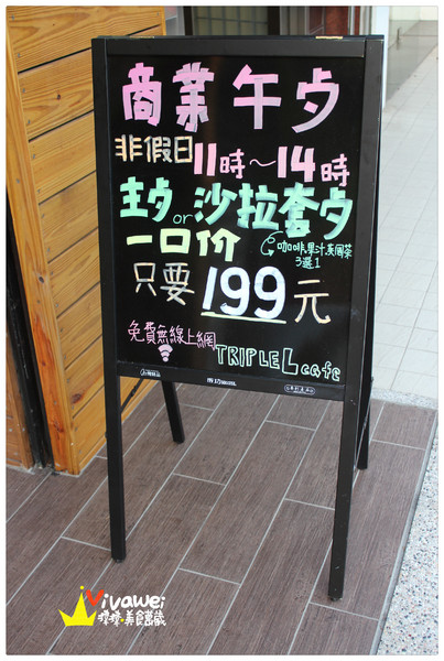 Triple L Cafe:台北士林區|七月份新開幕環境舒適輕食專賣店『Triple L Cafe』