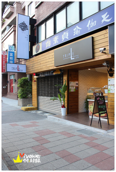 Triple L Cafe:台北士林區|七月份新開幕環境舒適輕食專賣店『Triple L Cafe』