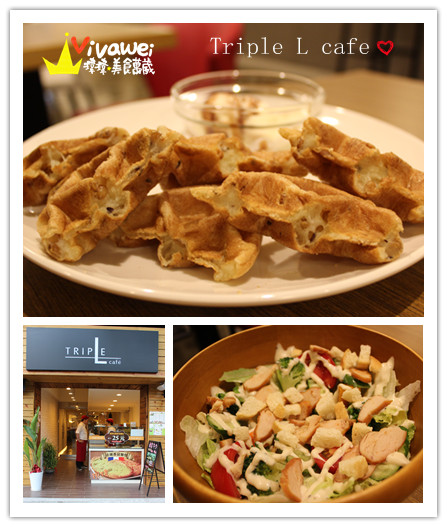 Triple L Cafe:台北士林區|七月份新開幕環境舒適輕食專賣店『Triple L Cafe』