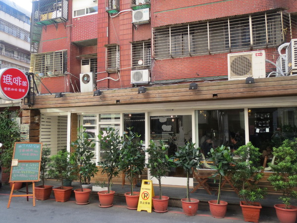 瑪啡館:【試吃】清淡卻不失美味的"瑪啡館"食記